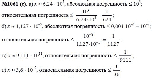 Ответ к задаче № 1061 (с) - Ю.Н. Макарычев, гдз по алгебре 8 класс